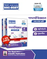 রয়েল পদার্থবিজ্ঞান বই ২ খন্ড