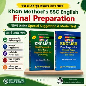 SSC English (Suggestion & Model Test)