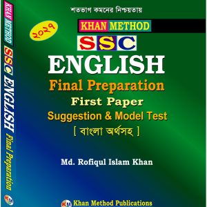 SSC English Final Preparetion ( First Paper)