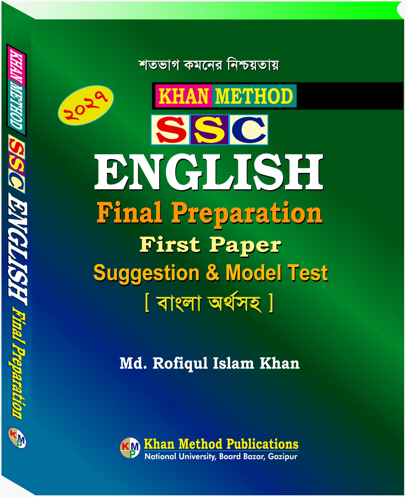 SSC English Final Preparetion ( First Paper)